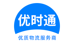 班玛县到香港物流公司,班玛县到澳门物流专线,班玛县物流到台湾